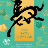 2026年　🎍謹賀新年🎍